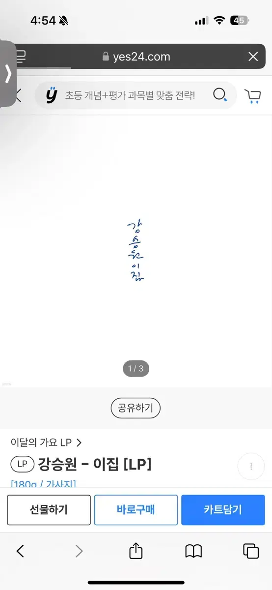 LP) 강승원 - 이집 (LP)